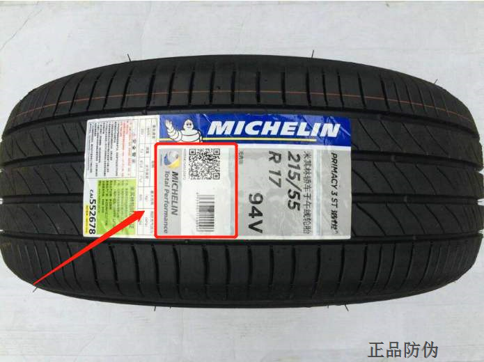 米其林轮胎防伪标签制作