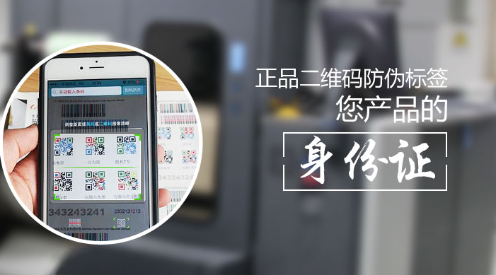 微信二维码防伪能帮助企业什么?_正品防伪