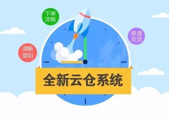 米菲云仓系统开发