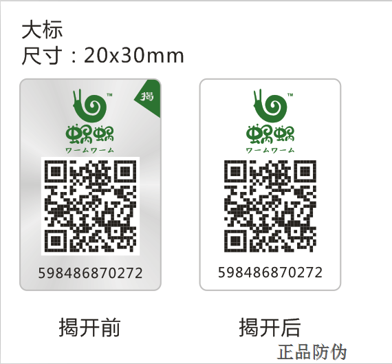 防伪标签防伪码 企业产品的唯一护身护