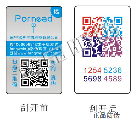 防伪标签、二维码防伪标签特点及应用