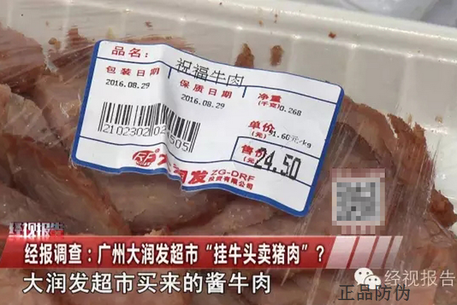 猪肉充当牛肉