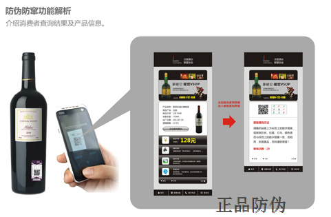 微信防伪系统 二维码防伪营销专家