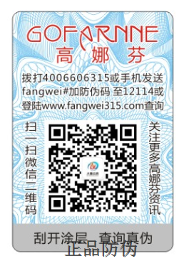 二维码防伪标签的防伪原理及优势解析__正品防伪