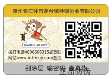 制作二维码防伪标签有必要吗?_正品防伪 制作二维码防伪标签有必要吗?_正品防伪
