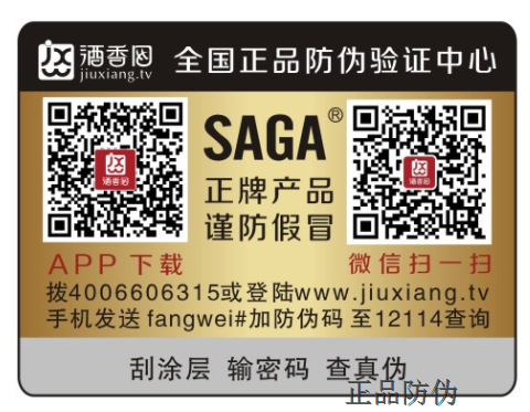 正品防伪二维码防伪标签制作 正品防伪二维码防伪标签制作