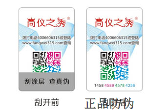 微信二维码防伪系统 打造新形象_正品防伪