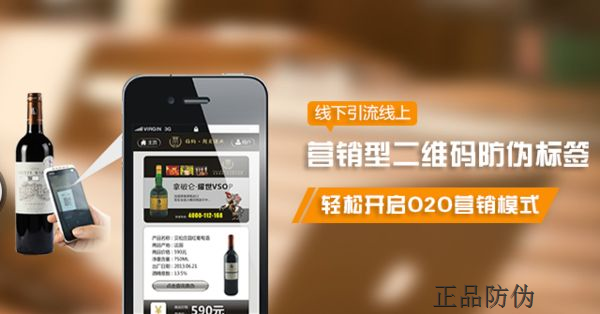 二维码防伪标签提升品牌公信力_正品防伪