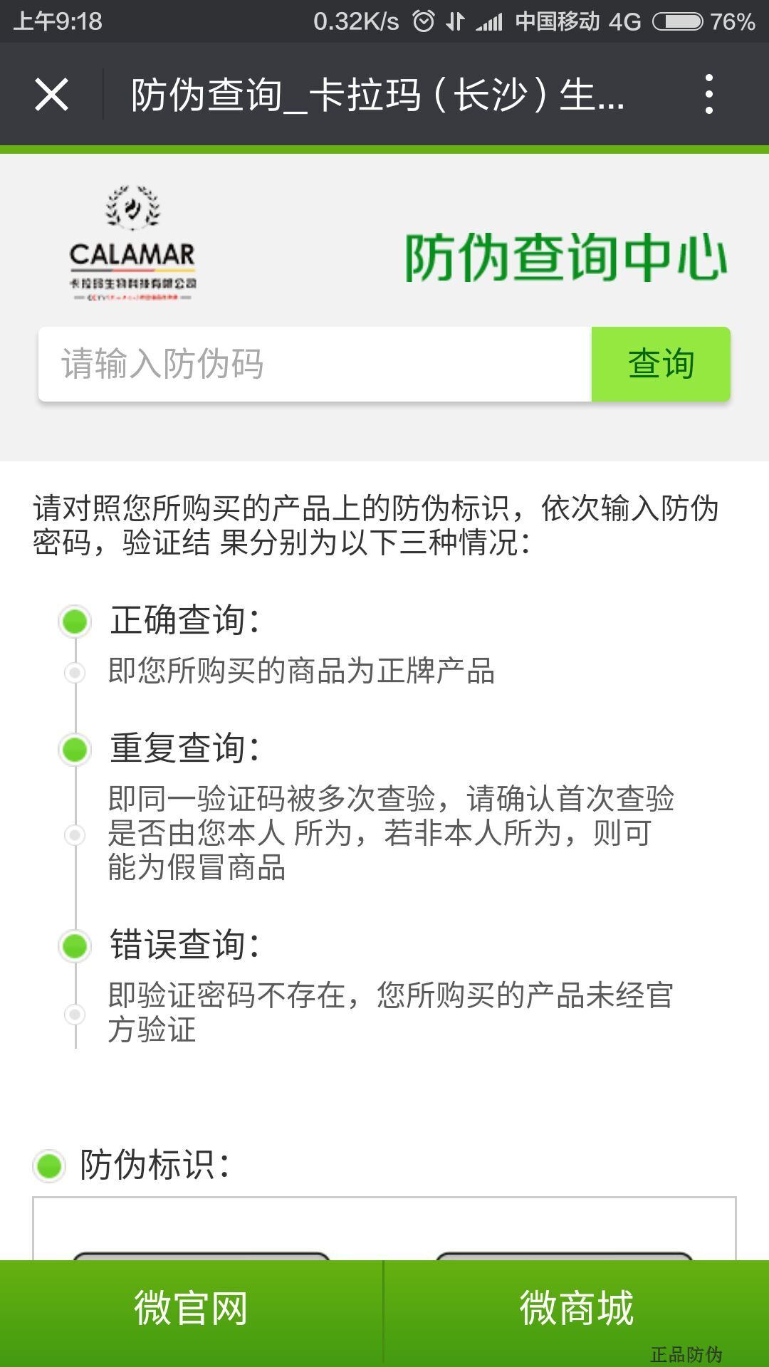 微信防伪系统定制 微信防伪系统定制