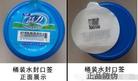 桶装水防伪标签设计_正品防伪 桶装水防伪标签设计_正品防伪
