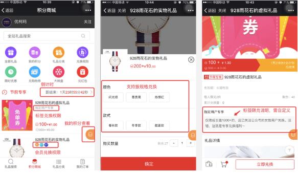 微信防伪积分商城