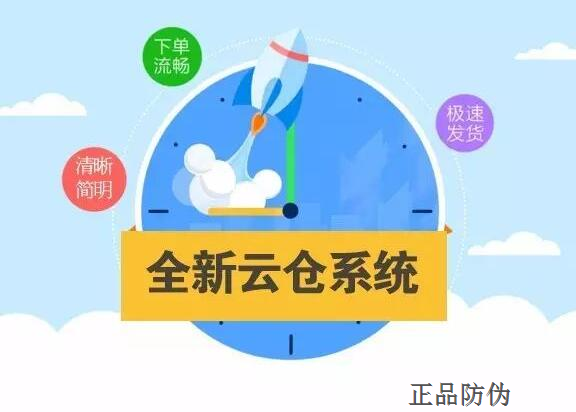 微商云仓系统 解决层层囤货难题