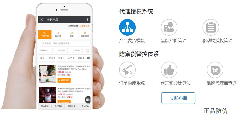 微商代理授权系统 增强品牌公信力