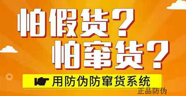 微商代理防窜货系统