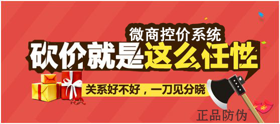 微商控价系统开发