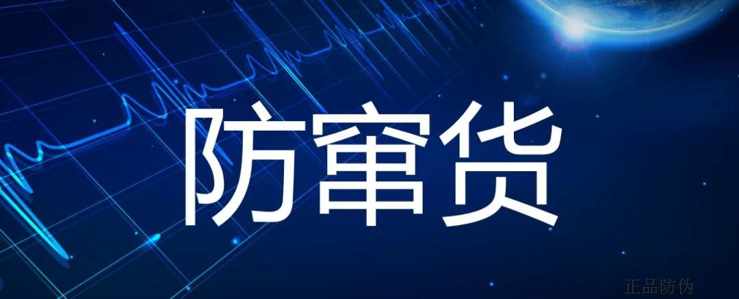 电子烟防窜货系统开发