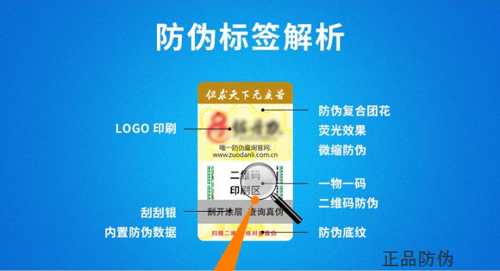 五金配件防伪标签定制