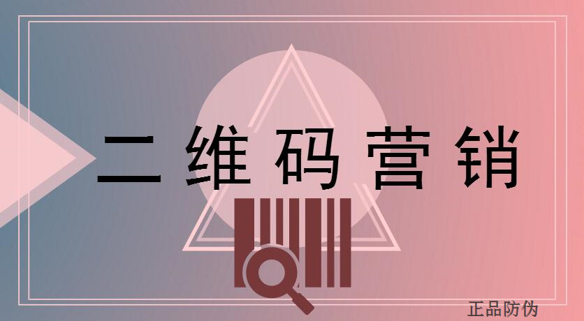 二维码营销系统现成源码开发