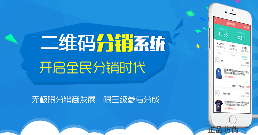 二维码分销系统