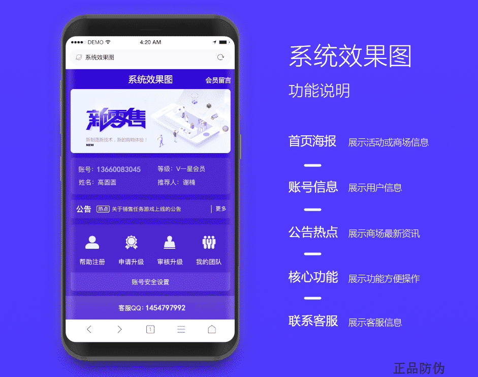 微商新零售系统开发定制