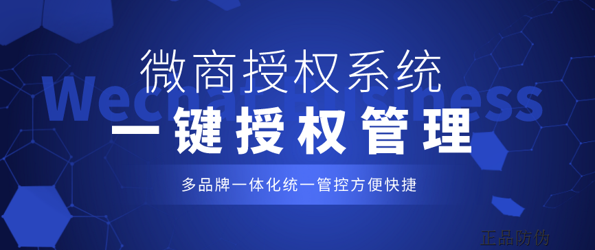 微商授权管理系统 高效管理团队