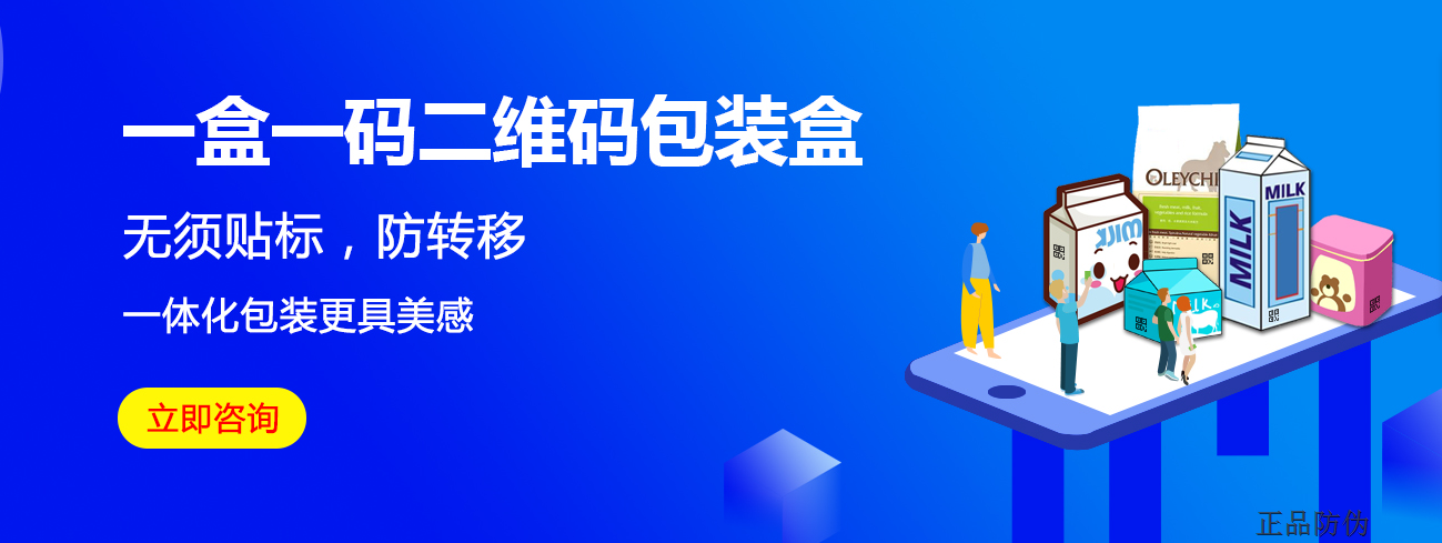 一盒一码包装盒 打造智慧包装