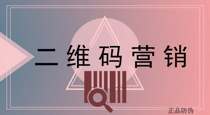 齐云山二维码营销系统开发 实现数据化转型