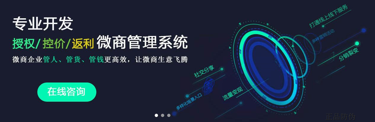 微商控价授权系统